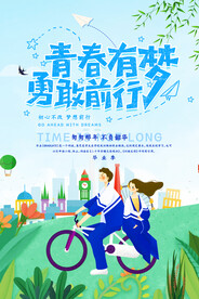 手绘卡通校园毕业季海报