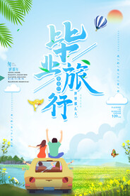 手绘卡通校园毕业季海报