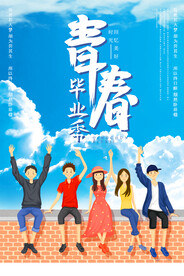 手绘卡通校园毕业季海报