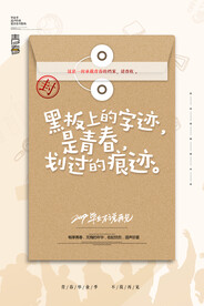 手绘卡通校园毕业季海报