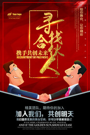 招募合伙人