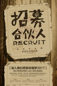 招募合伙人