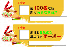 高大上小吃代金券
