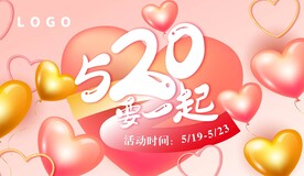 潮流520情人节七夕促销海报