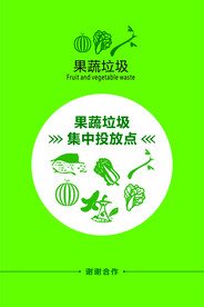 果蔬 垃圾投放车贴