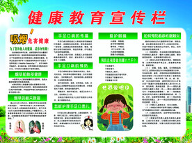 禁烟 宣传栏 展板