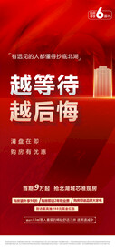 地产促销单图