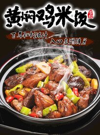 黄焖鸡米饭