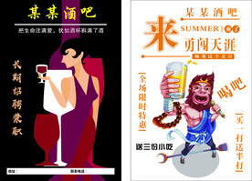 酒吧宣传单
