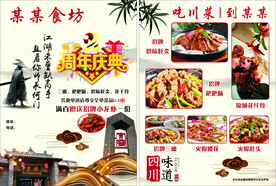 周年庆典宣传单
