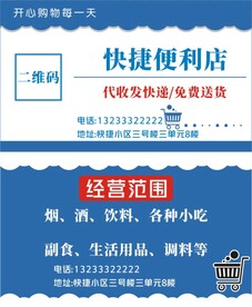 便利店超市名片