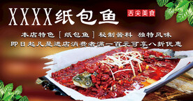纸包鱼海报