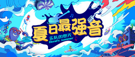 乐队的夏天  夏日最强音海报