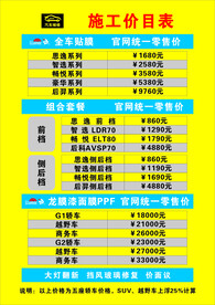 汽车保养价格表