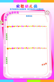 幼儿园展板底图 背景 粉色 