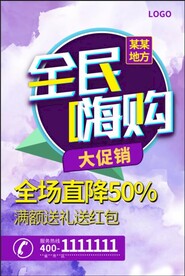 全民嗨购