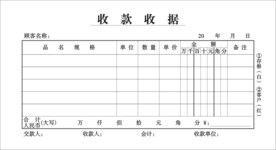 收款收据