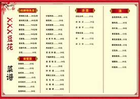 菜单价目表