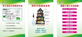 健康小屋制度