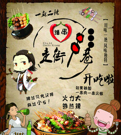 麻辣烫烤串 海报 炸串