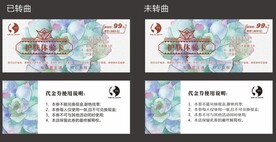 护肤体验卡 优雅小妖