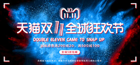 双11横幅