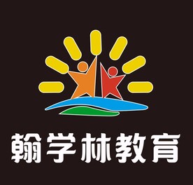 翰学林教育