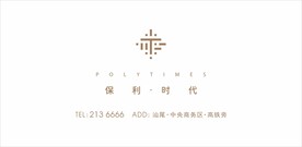 保利