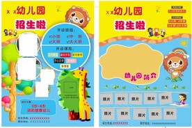 幼儿园招生啦