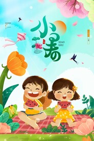 小暑