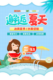 清凉夏日创意夏天促销海报