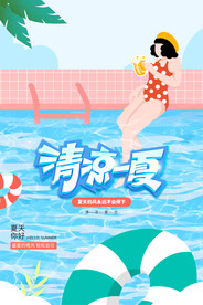 创意清新缤纷夏日夏天海报