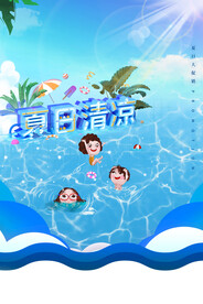 创意清新缤纷夏日夏天海报