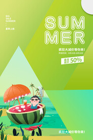 时尚清凉夏季夏天促销海报