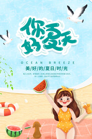 清凉夏日创意夏天促销海报
