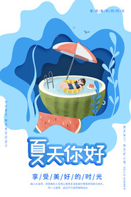 清凉夏日创意夏天促销海报