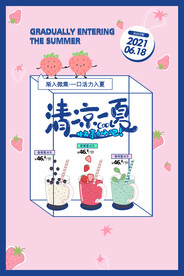 清凉夏日创意夏天促销海报