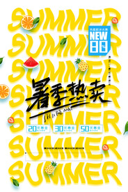 时尚清凉夏季夏天促销海报
