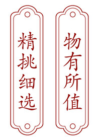 复古中式边框吊牌素材