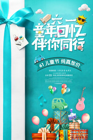 儿童节海报