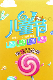 儿童节海报