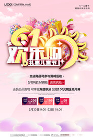 儿童节海报