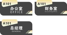 办公室科室牌
