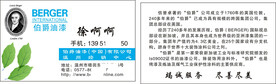 伯爵油漆