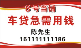8号当铺