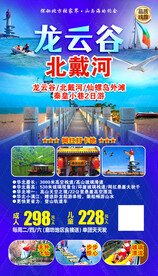 北戴河