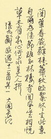 张九龄 感遇诗 长江硬笔