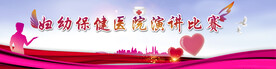 医院演讲比赛