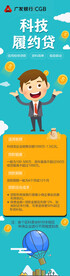 科技履约贷