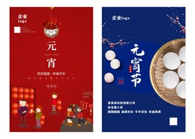 元宵海报